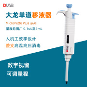 DLAB大龙单道移液枪MicroPette Plus实验手动可调定微量移液器加样器 MicroPette Plus 量程 0.5-10 uL