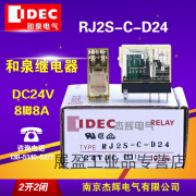 适用RJ2S-C-D24 直流24VIDEC和泉继电器 DC24V 2开2闭8A现货定制 RJ2S-C-D24+SJ2S-05B一套