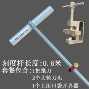 钥匠大轮瓷砖玻璃推刀大力开界器钳开瓷砖玻璃高精度切割瓷砖岩板玻璃 大轮推刀0.6米+上压口袋开界器+2