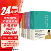 朱永嘉作品（套装全6册）明代政治制度的源流与得失+从万历到康熙+论曹操+论李贽+刘邦与项羽+商鞅变法与王莽改制 