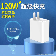 联科适用华为荣耀充电器120W100W原mate50快充头40pro套装手机66W充电 单头120W闪充头官方