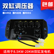 JY双缸汽油发电机配件GX620 GX630 调压器 8.5KW 10KW18KW稳压器AVR 单相8线