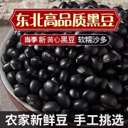 印熊屋黄心黑豆 农家老品种黄心小黑豆 生黑豆乌豆发豆芽豆浆专用豆 精选黄芯黑豆2斤