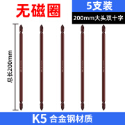 K5强磁圈批头十字高强度电动螺丝刀加长风批头电钻磁性防滑起子头 200大头款5支