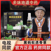 黑蚂蚁透骨草颈肩腰腿关节膝盖可搭 3瓶小疗程装