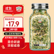 吉得利大蒜盐 欧芹海盐大蒜粉 西餐牛排蔬菜沙拉烧烤调料 130g