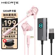 漫步者（EDIFIER）HECATE GX04声卡版入耳式有线游戏耳机 电竞吃鸡电脑笔记本手机会议直播耳麦 7.1声道带USB接口 声卡版【7.1环绕声】-粉色