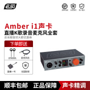 易事爱 ESI玛雅amber i1外置声卡USB电脑手机直播录音网络2024款新品上市 Amber i1标配