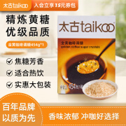 太古（taikoo）金黄咖啡调糖赤砂糖黄糖咖啡奶茶伴侣实惠大包装454g/盒 【囤货佳选】454g*1盒