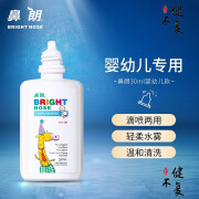 鼻朗（Bright nose）生理盐水海盐水喷鼻儿童鼻腔喷雾清洗器婴幼儿洗鼻器鼻炎鼻塞通气 1盒装