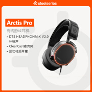 SteelSeries赛睿寒冰Arctis pro有线耳机游戏电竞头戴式降噪耳环轻量化RGB灯效 良品Arctis Pro