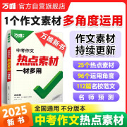 万唯中考2025中考作文热点素材中考满分作文语文写作模版大全初一初二初三初中高分冲刺金句摘抄押题高分书万维官方店