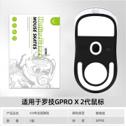 火线竞技 罗1技 GPRO WIRELESS GPW GPX狗屁王游戏周边鼠标脚贴垫防滑贴汗一代二代三代四代防滑贴胶贴足贴 GPW三代 替换型 4.0大师级 1副装