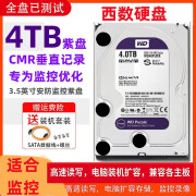 LaCieWD/西部数据WD40EURX/PURX 绿盘紫盘4T 3.5台式监控录像机硬盘稳 0GB 紫盘4t 4TB