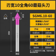 仁聚益龙翔石材圣光雕刻刀墓碑花岗岩大理石刻字刀蘑菇头数控雕刻机刀具 SGM6.10-60