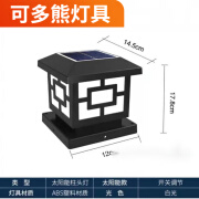 朗栩岚围墙柱头灯太阳能门灯院子灯大门灯门柱灯户外户外庭院柱头墙头灯 15厘米黑色ABS材质太阳能款双色