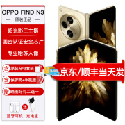 OPPO Find N3  超光影三主摄 国密认证安全芯片 哈苏人像 骁龙 5G 拍照AI折叠屏手机 12GB+512GB日志金 官方标配