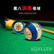 KONLLEN万世康伦台球训练球出杆训练神器带孔母球酚醛树脂黑八九球杆法 蓝色训练球57.2mm(黑八/九球) 无规格