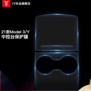 YZGAOKYZ 适用于特斯拉model3中控贴膜中控台保护膜model y内饰改装配件 新款Model3/Y中控台TPU软膜