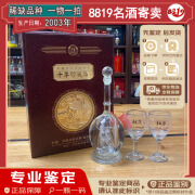 收藏/陈年酒杜康千年珍藏品 46度 陈年老酒收藏酒【老酒鉴真】礼盒装 2003年 500mL 1瓶