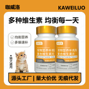 咖威洛宠物专用复合维生素片犬猫通用宠物营养补充剂维生素片批发代发 随机发