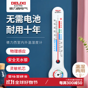 德力西（DELIXI）温湿度计室内玻璃管家用高精度婴儿房壁挂式大棚养殖干湿温度计