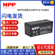 NPPNPP蓄电池NP12-8消防主机电梯UPS电源铅酸免维护直流屏12v8ah