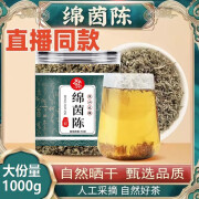 茵陈中药材新鲜野生晒干白蒿茵陈蒿绵茵陈草茶 一罐50克