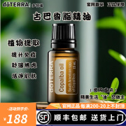 多特瑞（DOTERRA）美国多特瑞官网旗舰天然植物萃取单方精油芳疗香薰 古巴香脂精油15ml