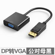 大dp转vga转换器电脑显示器高清连接线displayport转vga转换线 黑色