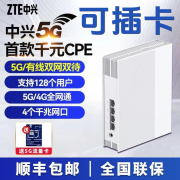 中兴【三网切换】MC888S 5G CPE移动路由器 WIFI6极速上网可插卡四千兆网口全网通 中兴mc888s【WiFi6高速上网三网5G套餐】