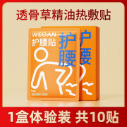 维康暖腰贴热敷发热贴艾草暖腹贴暖贴热敷护腰贴暖身贴带精油10片/盒 10片*5盒装