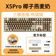 黑峡谷黑峡谷X5Pro三模机械键盘热插拔无线蓝牙升级版BOX轴 X5Pro椰子燕麦奶-流沙金轴