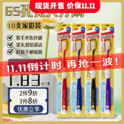 沐暄65孔宽幅牙刷4支大头日系软毛成人家用男女士清洁齿缝硅胶握柄 81款65孔牙刷吸塑装 10支