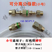 高压打药管免压管对接接头水管快速接头配件打药机喷雾器管子软管 小号可拆分款适用硬管[2个]