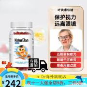 【官旗原装】NATURELAN 叶黄素软糖儿童青少年护眼缓解视疲劳 4-1 60粒[2瓶一周期 建议一次购买2