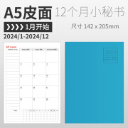 勤得利2025年工作小秘书效率手册日程本计划本月计划表笔记本记事本日历月历年历时间每日打卡健身记录 A5天空蓝（皮面）【2025全年】