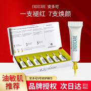 安多可 西班牙ENDOCARE5号6号1号3号安瓶活肌修护精华液紧致霜 5号活肌修护精华安瓶SCA40活肌7ml一盒