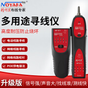 精明鼠（NOYAFA）寻线仪NF-811可寻四芯网线耐压60V 布线帮手测线仪寻线器