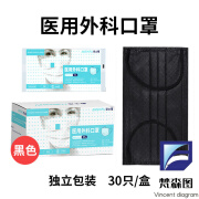 安士福 外科口罩黑色蓝色口罩单个独立包装环氧乙烷无菌型口罩甲 黑色50只()实发100只