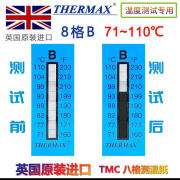 英国Thermax进口测温纸实验室温度测试纸温度贴八格十格10条 8格B71~110℃10条/本