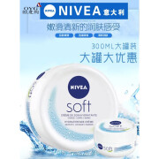 其他品牌意大利进口德国SOFT柔美润肤霜保湿滋润面霜300ml 300ml