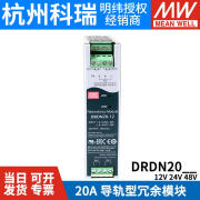 MEAN WELL    明纬明纬开关电源DRDN20-12/24/48V 20A DIN导轨安装电源冗余控制模块 DRDN20-12  12V