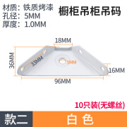 哲弘地加厚橱柜吊码三面固定角码吊柜角码挂码拐角90度直角角铁 白色10只装无螺丝