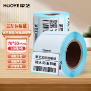 豪艺（HOOYE）三防热敏标签打印纸70*50mm 不干胶标签条码打印纸 500张 HY11871