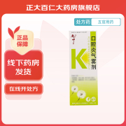 [乾坤] 口腔炎气雾剂 10ml/盒 1盒装