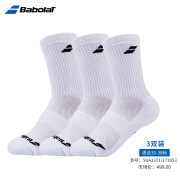 Babolat 百宝力专业网球运动袜加厚篮球足球运动棉袜羽毛球运动袜 白色中筒袜35-38码(3双装)