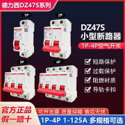 德力西电气（DELIXI ELECTRIC）德力西空气开关总闸小型断路器1P空开电闸32a40a63A 1A 1P