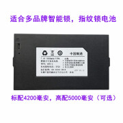 通用智能锁电池 卢纳森 掌航指纹锁电池 战狼2号锁电池 BTR-A/F/G BTR-A 4200毫安电池