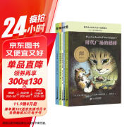 时代广场的蟋蟀系列（全5册）亨利猫和塔克鼠/蟋蟀的骑鸽之旅/蟋蟀的新家/老牧场（麦克米伦世纪童书）(中国环境标志产品 绿色印刷) 课外阅读 暑期阅读 课外书